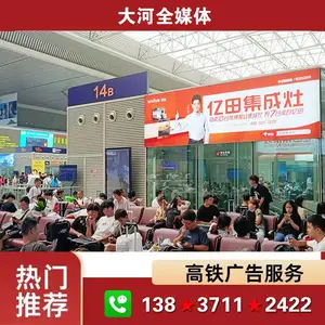 2025年郑州东站黄金广告位 郑州东高铁站灯箱LED广告发布