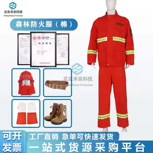 森林消防服 纯棉林场防火服 森防灭火防护服 消防扑火服五件套