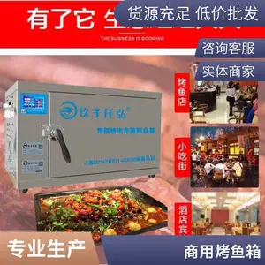 玖子仟弘全自动智能商用多功能电烤鱼箱无烟电烤鱼炉烤鱼机