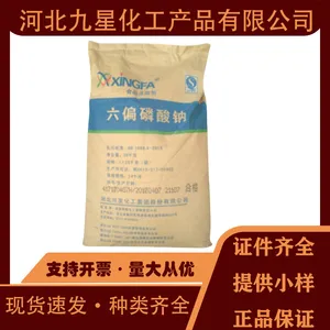 食品级六偏磷酸 保湿剂 高含量 1kg起订 食品原料