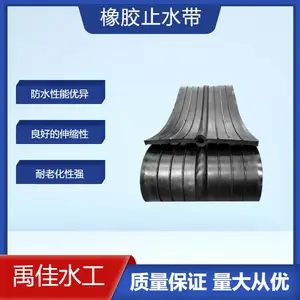 禹佳 橡胶止水带接头十字丁字形热熔对接 300/350L形中埋止水带
