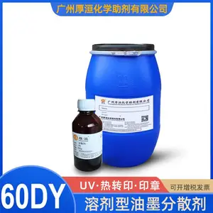 厚洹化学 溶剂型分散剂HH60DY白油印章油墨润湿分散剂