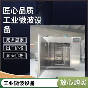 节能环保干燥机械,真空微波烘箱,工业微 波能新式烘干设备
