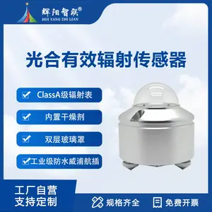 太阳光合有效辐射传感器 辉阳智联 TBQ-51型 农业RS485光谱辐射监测
