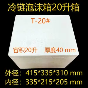 20升加厚泡沫箱冷链生鲜配送箱物流箱生物医药箱