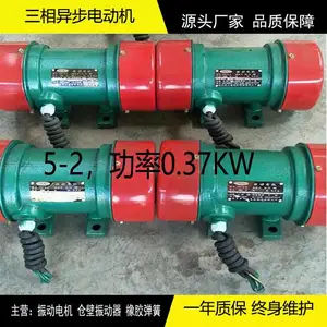 YZD-5-2振动电机 0.37KW振打电机