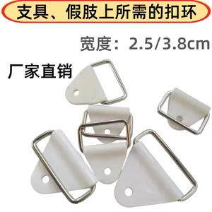 假肢矫形器低温板支具三角环扣固定配件金属环塑料扣通用支具扣