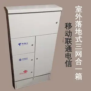 室外防水落地式三网合一箱 小区FTTH宽带落地柜