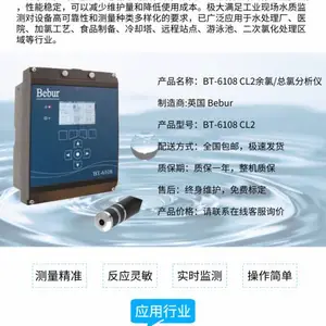 英国Bebur 水中双氧水分析仪