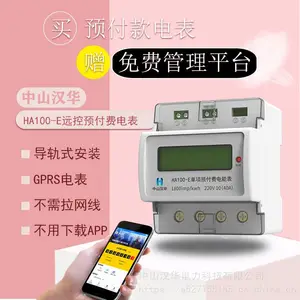 【买电表送管理平台】单相导轨手机远程预付费式智能抄控制无线网络WIFI电子电表出租房