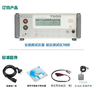 microtest/̨����� ��Ե��ѹ�����7600