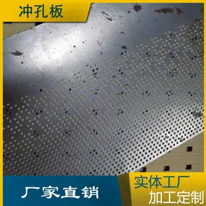 304不锈钢网冲孔网 货架冲孔洞洞板Q235铁板冲孔网板