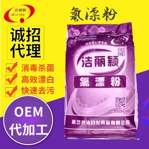 洁丽颖厂家直销除斑氯漂粉 酒店宾馆毛巾浴巾除异味增白去污除渍