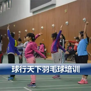 秋季北京球行天下青少年羽毛球培训