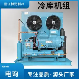 合肥水产鱼类海鲜冷库小型冷库制冷机性能好博润制冷