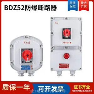 供应BDZ防爆断路器隔爆型钢板焊接外壳开关铝合金小型磁力启动箱