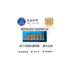 磁体类商品 CPC认证 报告费用