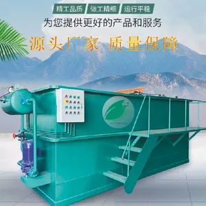 启绿环保 食品加工废水处理设备 溶气气浮机装置