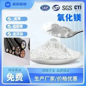威科特瑞 高活性氧化镁 电线电缆料用 性能稳定 货源充足