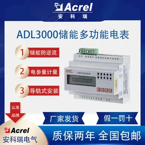 安科瑞ADL3000-E-B/KC多功能储能防逆流导轨电能表ul认证终端计量
