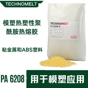 德国汉高TECHNOMELT PA 6211 聚酰胺热熔胶塑料 金属 软聚氯乙烯ABS
