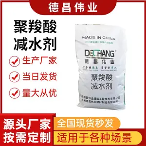 聚羧酸减水剂 高分散性40%减水率早强型 DC-1059