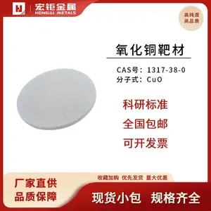 ���Ҹߴ�����ͭ�в� CuO�вĴ���99.9%�ſؽ����Ĥ����