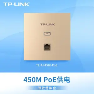 TP-LINK TL-AP450I-PoE 薄款香槟金方 450M无线面板式AP 香槟金