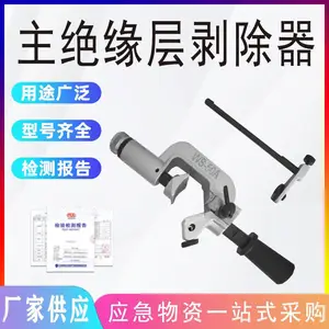主绝缘层剥除器WS-50A螺旋式绝缘剥线钳多用途手动剥皮器