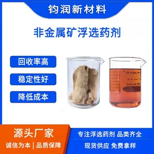 钧润新材料浮选药剂生产厂家 非金属矿浮选药剂 非金属矿起泡剂