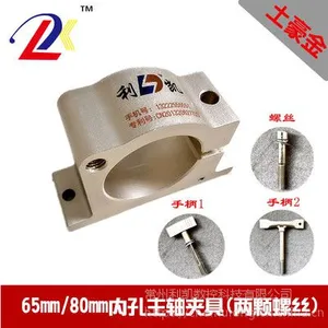 江苏利凯雕刻机主轴电机夹具65mm/80mm两颗螺丝防滑丝固定座