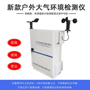 广东厂家户外环境检测仪城市环境大气二氧化硫监测仪