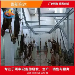 猪牛羊屠宰设备价格 家禽屠宰设备鲁新启达安装调试