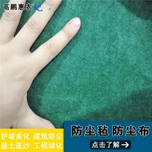 石家庄工程盖土布_高鹏惠农护坡防尘毡***小样