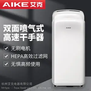艾克(AIKE)双面喷气式无刷电机干手器全自动感应烘手机卫生间烘手器AK2006H