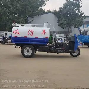 小区三轮吸粪车 自吸三轮吸粪车 鸿宇环卫 物业小区