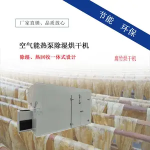腐竹烘干机 腐竹去湿机 食品烘干房 厂家批发 大小可定制