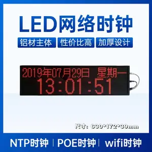 兴安培订制LED数字时钟NTP子母钟系统医院时间系统数显钟