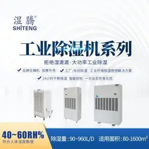 湿腾工业除湿机ST-8240B/商用除湿机/智能除湿/工厂直销
