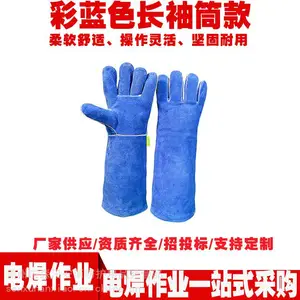 彩蓝色长袖筒款焊接手套加长加厚防护手套牛二层皮电焊手套