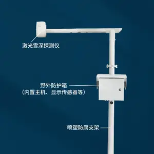 智能自动观测站 雪深观测仪器??积雪深度计