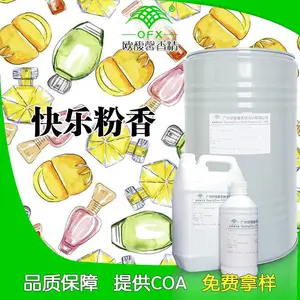 欧馥馨香精厂家直销快乐粉香香精遮味日化家清芳香日化洗护洗涤香料洗衣液洗洁精工业香精