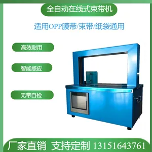 WK02-30全自动束带打包机OPP膜带膜带纸带捆扎包装机