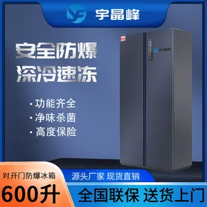 宇晶峰对开门防爆冰箱实验室化工厂实验室制药仓库冷藏冷冻柜风冷