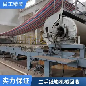 供应折边纸加工设备回收 纸托厂烘干线 1575牛皮纸机回收