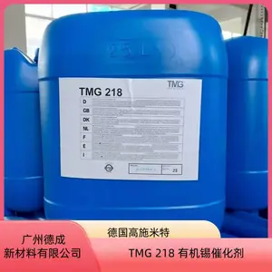TMG218 德国高施米特 有机锡催化剂
