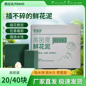 芙拉沃高密度鲜花花泥块
