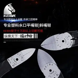 日本KEIBA马牌合金钢塑料橡胶模型电子进口斜口专用水口钳PL726