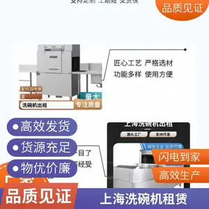 智能控温、稳定耐用、洗碗机租赁、洗碗机出租、洗碗机以租代购、洗碗机租赁服务、商用洗碗机租用大型低月租
