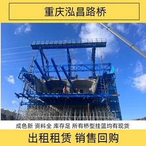 铁路桥梁挂篮出租 挂篮厂家60+100+60租赁 探伤报告 验收资料齐全